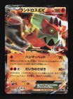 Landorus EX