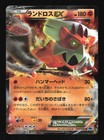 Landorus EX
