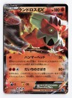 Landorus EX