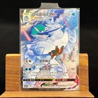 Ice Rider Calyrex VMAX