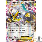 Metagross EX 