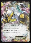 Metagross EX 