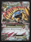 Metagross EX 