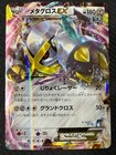 Metagross EX 