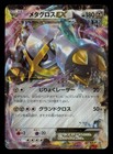 Metagross EX 