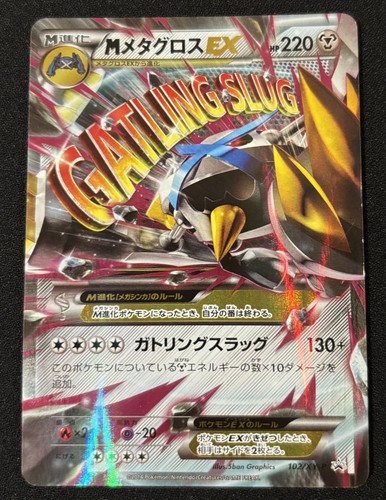 Metagross EX 