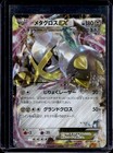 Metagross EX 