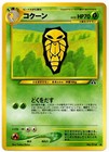 Kakuna