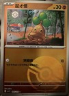 Bonsly