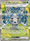 Wellspring Mask Ogerpon Ex