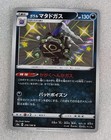 Galarian Weezing