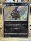 Galarian Weezing
