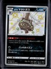 Galarian Weezing