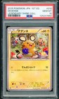 Dedenne