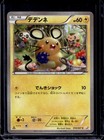 Dedenne