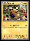Dedenne