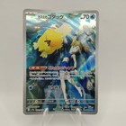 Yanmega ex