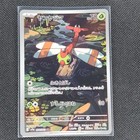 Yanmega ex