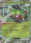 Yanmega ex