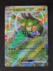 Yanmega ex