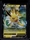 Jolteon V