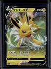 Jolteon V