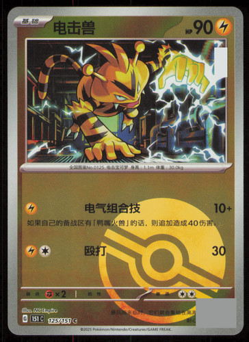 Electabuzz
