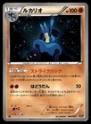 Lucario