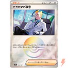 Colress's Tenacity