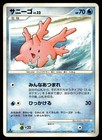 Corsola