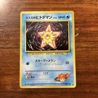 Misty's Staryu