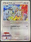 Arceus