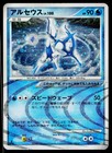 Arceus