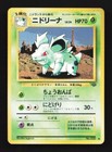 Nidorina