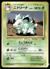 Nidorina