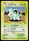 Nidorina