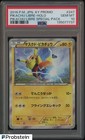 Mario Pikachu 