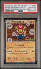 Mario Pikachu 