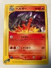 Houndoom EX