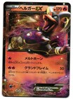 Houndoom EX