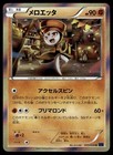 Meloetta