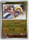 Hitmonlee