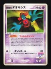 Sky-Splitting Deoxys