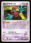 Sky-Splitting Deoxys
