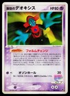 Sky-Splitting Deoxys