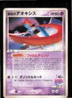 Sky-Splitting Deoxys
