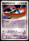 Sky-Splitting Deoxys