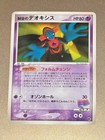 Sky-Splitting Deoxys