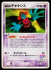 Sky-Splitting Deoxys