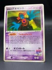 Sky-Splitting Deoxys